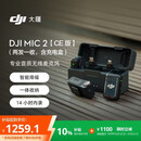 大疆 DJI Mic 2（一拖二，含充电盒）CE版专业音质无线麦克风Vlog直播降噪收音麦纽扣式领夹麦 
