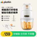 浦利顿（PLODON）婴儿宝宝辅食机多功能电搅拌料理机打泥神器辅食工具