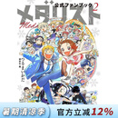 预售 进口日文 舞冰的祈愿 金牌得主 官方粉丝书 2 メダリスト公式ファンブック2 续篇 角色人物背景故事 つるまいかだ