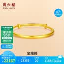 周六福足金999黄金手镯女素金镯生日礼物计价AA102806 约16.48g 