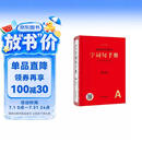 新版 字词句手册 第4版 小学通用词语字典 统编版语文字典小学生字词句手册 好词好句好段词语积累大全