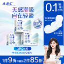 ABCKMS轻透薄健康配方超薄无感迷你巾卫生巾套装京东自营190mm*24片