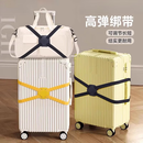 MVVWVV行箱绑带十字打包带标识牌固定托运旅行箱保护弹力加固 加厚弹力款橙色【高弹力带可调节】