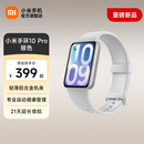 小米（MI）智能手环10Pro 新品上市 国家补贴 轻薄机身 专业运动健康 HRV睡眠监测 支持nfc七夕情人节礼物 银色