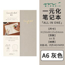 Midori一元化笔记本 A6 2mm方格 灰色