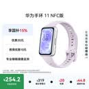 华为（HUAWEI）手环 11 NFC版 智能手环 手环10升级 运动健康 流光紫 【银色铝合金表壳】