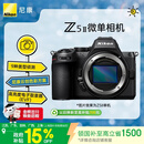尼康（Nikon）Z5II江苏广东上海吉林广西地址85折全画幅微单相机 尼康云创 中心约7.5档减震 电影级色彩 Z52/Z5