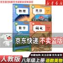 【新华书店正版】2026新版初中8八年级上册语文数学英语物理道德历史生物地理书全套人教版课本教材教科书初二2八年级上册教材全套 【4本】八年级上册语数英物