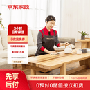 京东家政3小时日常保洁3次兑换券 全屋保洁服务 上门清洁 可使用地区见商详页
