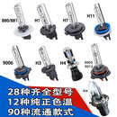H7汽车12VH11远近光一体H4货车氙气灯HID强光超亮9005 商品、2祇起，说明 其他_9005