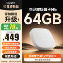 当贝电视盒子H5 64GB智能电视网络机顶盒  8K解码 HDR10+ 双频WiFi 安卓12 AI智慧语音 无开机广告