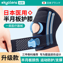 KYOLENS日本医用护膝半月板损伤运动防护膝盖保暖关节炎男女夏季薄款护具
