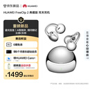 华为FreeClip 2 典藏版 耳夹耳机 开放式蓝牙无线耳机 云感C形桥  适用苹果安卓手机 珠光银【新品】