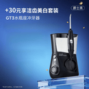 洁碧（Waterpik）Waterpik洁碧冲牙器家用洗牙器水牙线口腔洁牙器GT3 GT3-22爵士黑/美白套组