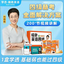 【备考2026年12月】刘晓艳英语四级礼盒套装真题考试试卷四级刘晓艳单词阅读写作急救班听力翻译考试全程班网课资料书保命模拟试卷 全7册