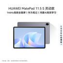 HUAWEIMatePad 11.5 S 灵动款 华为平板电脑 高刷2.8K超清全面屏学生学习WIFI 8GB+256GB 深空灰