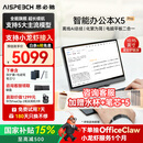 思必驰（AISPEECH）AI智能办公本X5pro【会议神器】电纸书10.95英寸星空灰看书学习柔彩屏护眼电子书手写平板【新品】