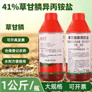 禾当家41%草甘膦异丙胺盐强力除草剂园林庭院果园铁路烂根农药1000克/瓶