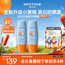 Mistine【王楚钦同款】蜜丝婷防晒霜小黄帽面部水感养肤防60ml*2防水汗