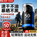 YUGO【日本】男士防晒霜50倍防水防汗防紫外线户外专用清爽不油腻不闷 一瓶装【京速达】50g 暴晒不黑·长效防晒·清爽不油