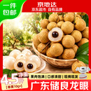 京地达广东储良龙眼净重4.5斤单果10g京东自营水果新鲜龙眼源头直发包邮