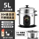 半球电饭锅家用多功能  316不锈钢无涂层内胆304可蒸煮 2-6升l1-8人用单人小型宿舍用 一键老式电饭煲 银色 5L 5升豪华煲【316胆+304笼】4-8人