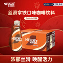 雀巢（Nestle）即饮咖啡 丝滑拿铁口味 咖啡饮料 268ml*15瓶