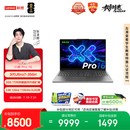 联想笔记本电脑小新Pro16超能本 轻薄本 酷睿3代Ultra7-356H 32G 1T 2.8K 120Hz OLED 国家补贴