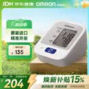 欧姆龙（OMRON）上臂式电子血压计血压仪家用医用原装进口 医院专用高精准J710