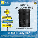 尼康（Nikon）Z 24-120mm f/4 S 全画幅微单镜头 多倍变焦镜头 新闻/街拍