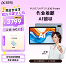 科大讯飞AI学习机S30 Turbo AI 1对1精准学 护眼 中高考同源技术 KET口语模拟考 8+256G