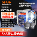 欧司朗（OSRAM）汽车氙气大灯疝气灯泡 D2S CBA【6000K 35W】德国进口(对装)