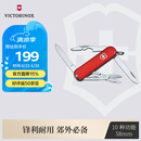 维氏瑞士军刀逍遥派58mm户外刀具折叠刀防身小刀0.6363红