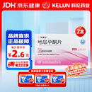 [科芙达] 地屈孕酮片 10mg*20片*1板/盒*2盒