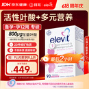Elevit爱乐维活性叶酸1段 复合活性叶酸90片德国版孕妇备孕女士孕早期