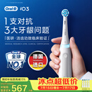 欧乐B德国进口成人智能电动牙刷iO3系专业护龈刷白 刷头*4根源洁净牙龈呵护京东自营送礼赠（包装随机）