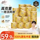 清风有芯卷纸原木金装4层200克*27卷 卫生纸纸巾整箱 厕纸 卷筒纸