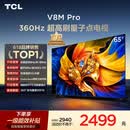 TCL电视 65V8M Pro 65英寸 360Hz超高刷 量子点高色域 WiFi6 能效补贴 电视2026新款