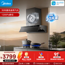美的（Midea）【AK7 PRO飓风版】抽油烟机30风量顶侧一体蒸汽洗AK9 PRO【推荐灶AK7】