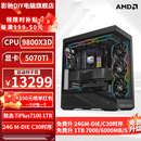影驰AMD9800X3D|RTX5070/5070Ti/5080高端电竞台式电脑游戏主机台式机 配置二：9800X3D+RTX5070Ti