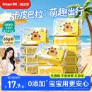 德佑婴儿湿巾20抽*10包卡皮巴拉便携小包湿纸巾小学生手口便捷小包装