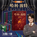 【精品图书】哈利波特书全套集7册典藏精装版JK罗琳 25周年纪念中文原版小说与魔法石死亡圣器儿童文学中小学生三四五六年级必课外阅读书籍 哈利波特典藏版7册