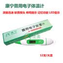 YUNNANBAIYAO兽用体温计电子体温计宝隆梅花天沐康宁体玻璃温计体温表 送体温计10支贈