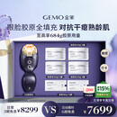 金茉（GEMO）【至高8个月胶原】4R胶原机美容仪院线家用抗衰凹陷脸面部淡纹提拉紧致生日礼物送老婆妈妈EG50