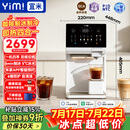 宜米（YIMI）意式咖啡制冰饮水机即热台式家商用冷热一体子弹冰制冰机美式胶囊冷萃咖啡机米家智能 冰吧茶吧机