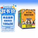 【混子哥边画边讲代表作】半小时漫画中国史全5册 看半小时漫画通五千年历史 漫画历史品类累计销量第一 混知出品 陈磊·半小时漫画团队中小学生课外阅读书 科普漫画 图书 年货节 送礼推荐