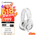 铁三角（Audio-technica）M50X WH 头戴式专业全封闭音乐HIFI耳机直播音乐剪辑 白色