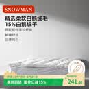 斯诺曼五星级酒店柔软羽绒床垫15%白鹅绒床垫床褥子鹅毛床垫1.5*2m 白色