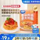 小鹿蓝蓝儿童早餐面条 番茄肉酱意大利面270.6g意面3岁+宝宝面条0防腐剂