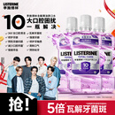 李施德林精油漱口水十效全护500ml*3含氟温和长效口腔清新口气深层清洁